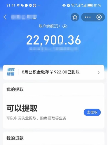 贵州公积金1000多可以取吗（住房公积金1000多能提吗）